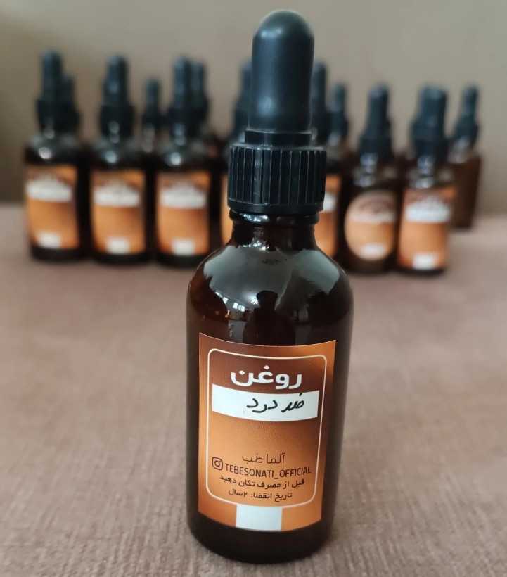 روغن ترکیبی ضد درد: تسکین طبیعی دردهای استخوانی، مفصلی و روماتیسمی